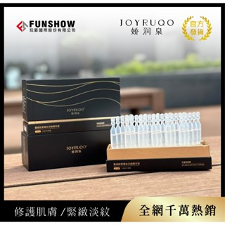 【臺灣代理商】🌟嬌潤泉 重組膠原蛋白次拋精華液🌟✅官方正版授權代理✅ 2大6小 ⚡現貨24小時出貨⚡