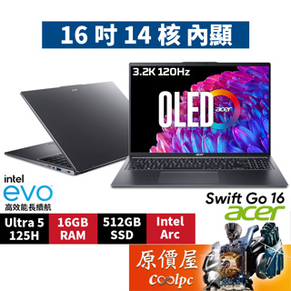 Acer宏碁 Swift Go SFG16-72-59MH〈灰〉Ultra5/16吋 輕薄筆電/原價屋【活動贈】