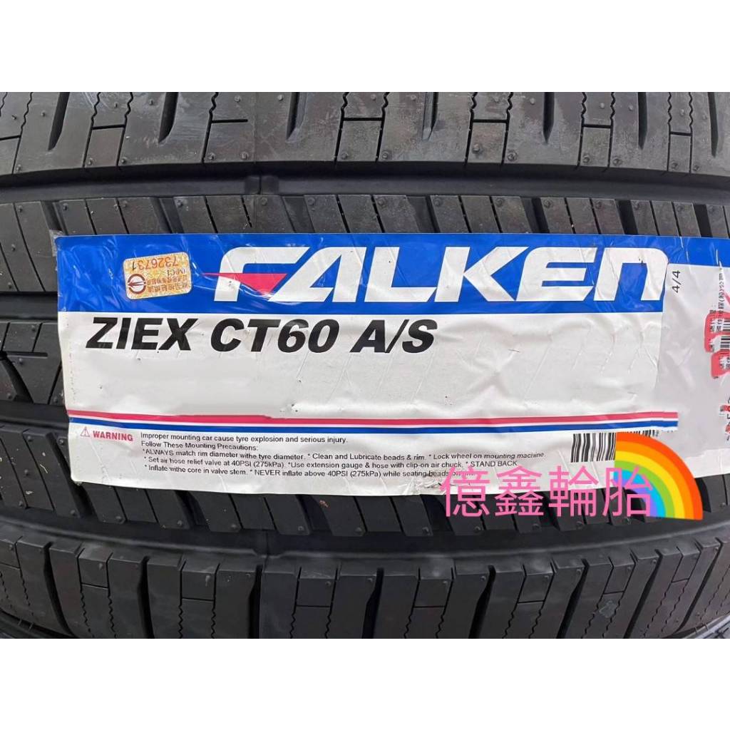 《億鑫輪胎 三峽店》FALKEN 飛隼輪胎 ZIEX CT60 255/55/18