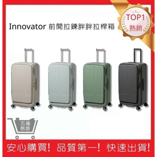 【innovator】前開拉鍊胖胖拉桿箱 29吋 四色 TSA海關安全鎖 行李箱 旅行箱 商務箱｜五福居旅