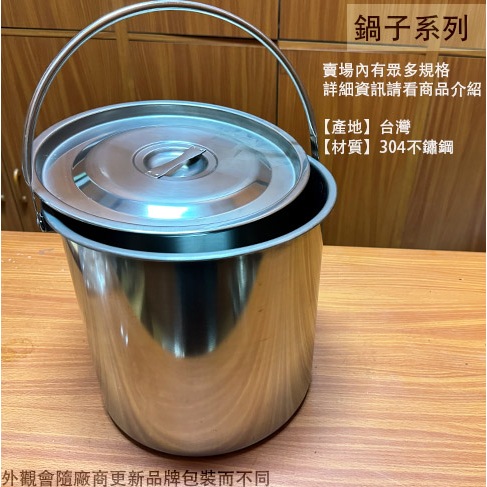 :菁品工坊:台灣製 304不鏽鋼1:1 深型 提鍋 18 22 26 30 28公分 白鐵 高湯鍋 高鍋 鍋子 燉鍋湯鍋