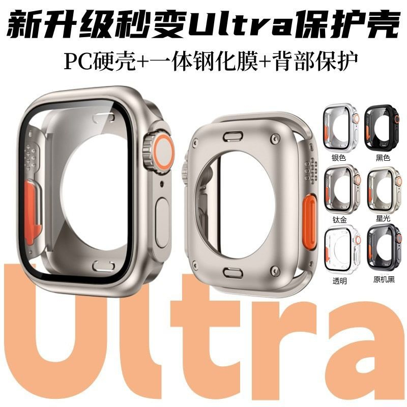 殼膜一體 秒變 S9 Ultra 手錶錶殼 適用 Apple Watch 9 8 7 6 SE 45mm 蘋果手錶錶帶