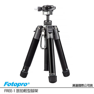 贈補光燈~FOTOPRO 富圖寶 FREE-1 旅拍輕型腳架 (公司貨) 載重4公斤 自拍桿 適用手機 相機