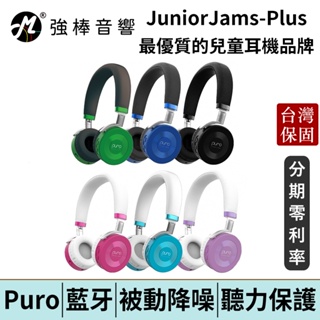 Puro JuniorJams-Plus 無線兒童耳機 台灣官方公司貨 | 強棒電子