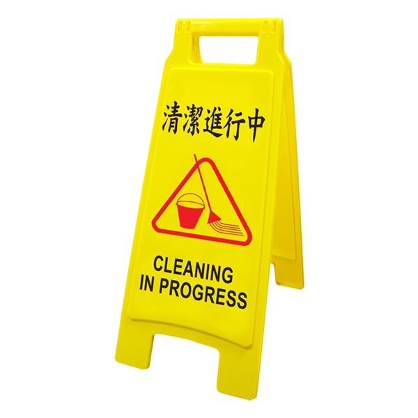 (含稅) WIP 1401 清潔進行中 直立警示牌 站立式 標示牌 指示牌 告示牌 65x27.5cm
