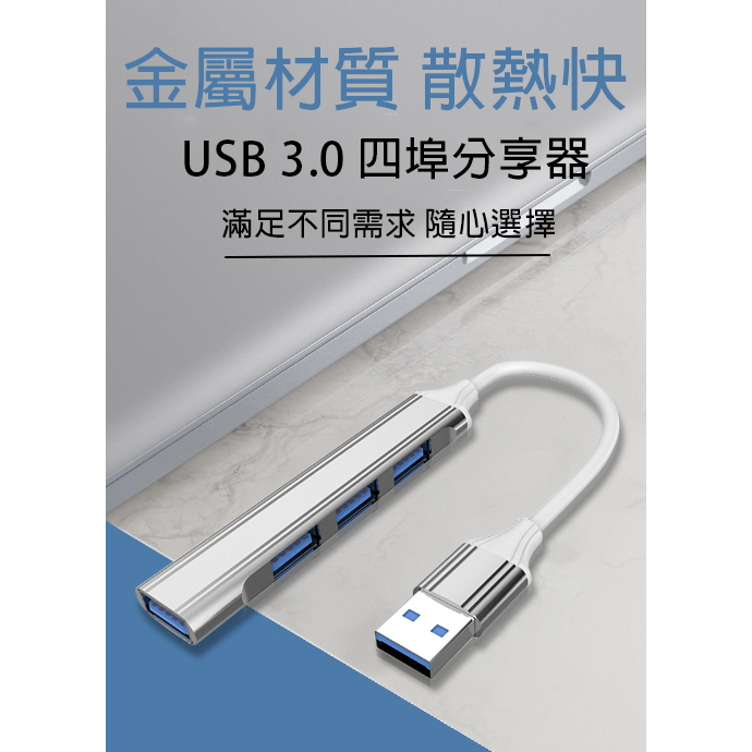 【悠閒3C商城】【台灣當日出貨】鋁合金外殼 TypeC/USB 4PORT USB3.0 HUB USB分享器