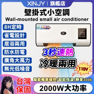 110V🔥小空調 冷暖兩用 迷你小空調 浴室冷暖風機 取暖器 暖風器 小型空調 浴室暖風機 浴室暖氣 廁所暖風機 暖風機