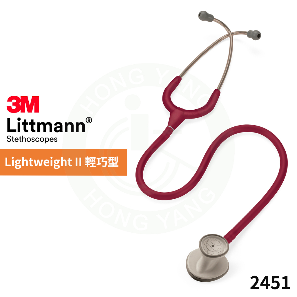 3M™ Littmann® 輕巧型第二代聽診器 2451 蜜棗紅 雙面 聽診器 Lightweight II