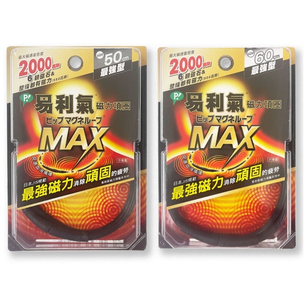 【易利氣】磁力項圈 2000高斯MAX(50cm/60cm)最強型
