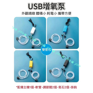 雙孔USB打氣機 USB打氣機 隨身打氣機 打氣機 打氣幫浦 養魚 水族箱 迷你打氣機 魚缸打氣 增氧機 打氣