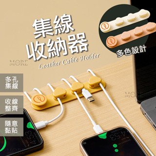 【臺灣現貨新品】集線器 電線固定器 整線器 收線器 理線器 集線器 線材收納 線材整理 固線器 充電線固定 多孔集線收納