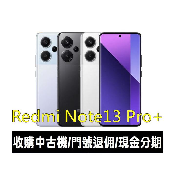 ＊大里區手機館＊全新台灣公司貨小米 紅米 Redmi Note 13 Pro+ 5G 全新未拆封