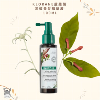 【現貨】法國代購🥖KLORANE蔻蘿蘭 三效養髮精華液 100ml