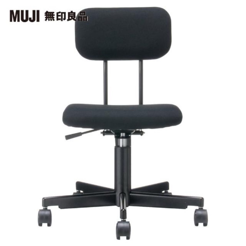 全新 MUJI 無印良品 工作椅/黑