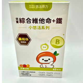 免運 悠活原力 小悠活 兒童綜合維他命+鐵咀嚼錠 水果口味(45錠/盒)