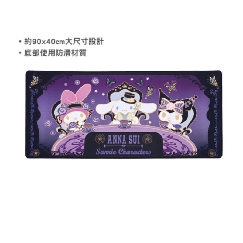 全新 7-11 ANNA SUI X SANRIO 三麗鷗明星 夢幻時尚集點送 萬用桌墊