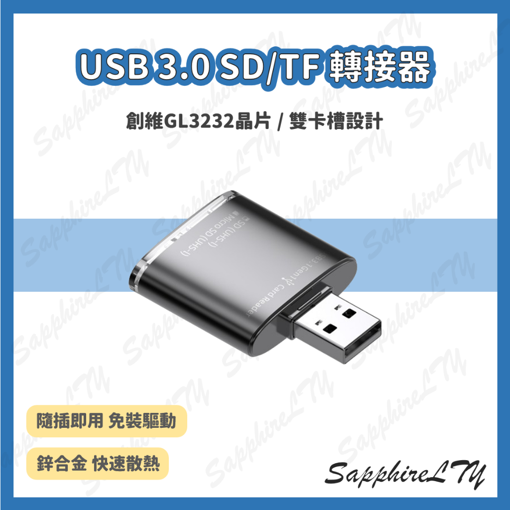 【USB 3.0 SD/TF 轉接器】台灣現貨🇹🇼 SD卡 TF卡 轉換器 轉接頭 USB3.0 鋅合金 雙卡槽 V30