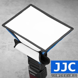 三重☆大人氣☆ JJC RSB-M 便攜 閃光燈 柔光箱 柔光罩 (中)