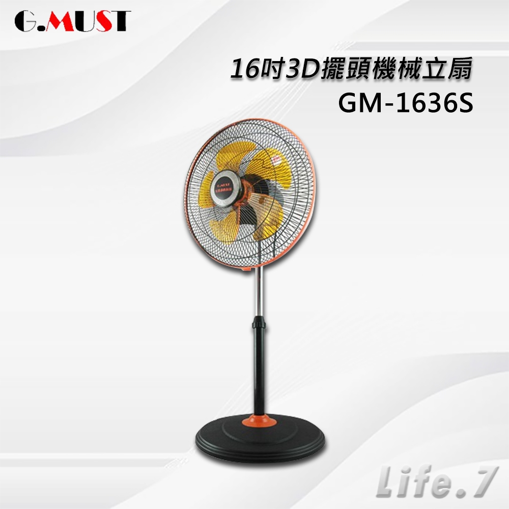 【G.MUST 台灣通用】16吋3D擺頭機械立扇(GM-1636S)
