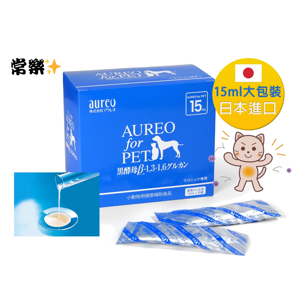 日本進口 Aureo for Pet 黑酵母寵物保健品 (15ml*30包) 大型犬貓推薦，買就送3小包Aureo