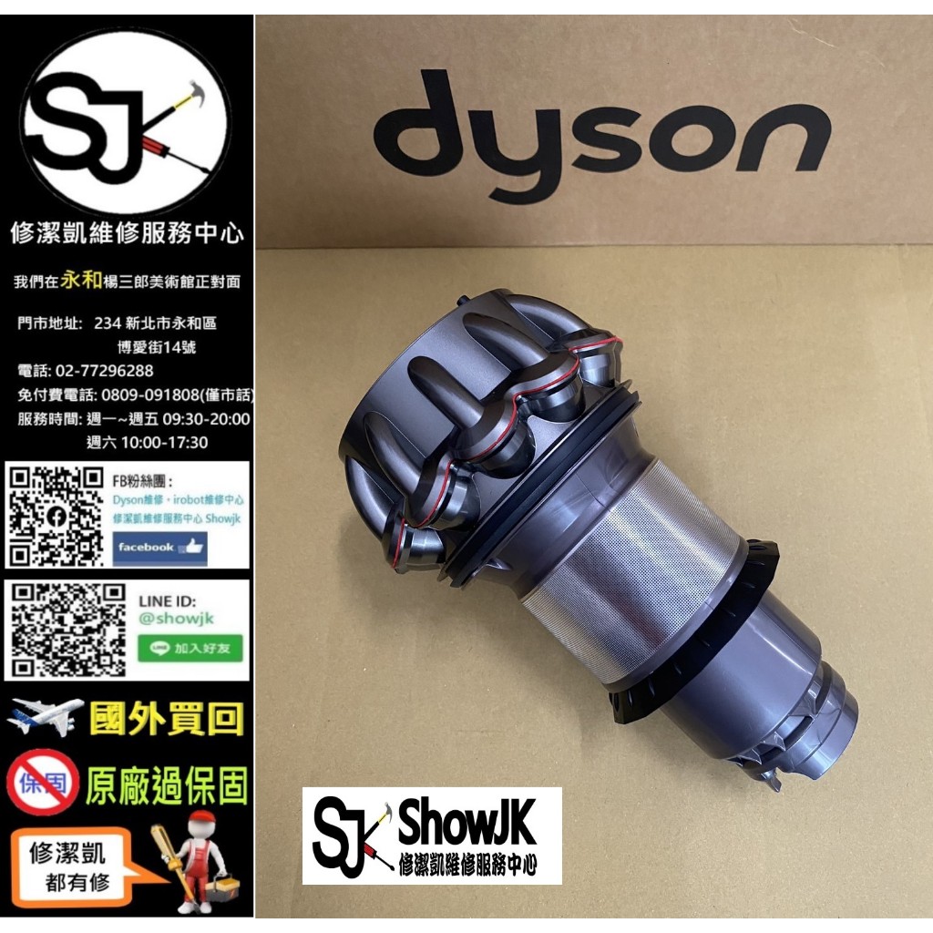 戴森 Dyson V10 SV12原廠 短版 長版 氣旋