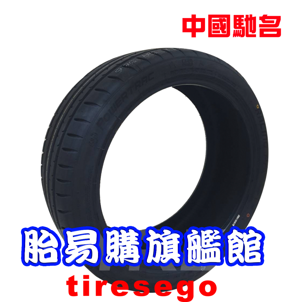 中國馳名 10大品牌 輪胎 225/55ZR16 99W XL 2255516 胎易購旗艦館