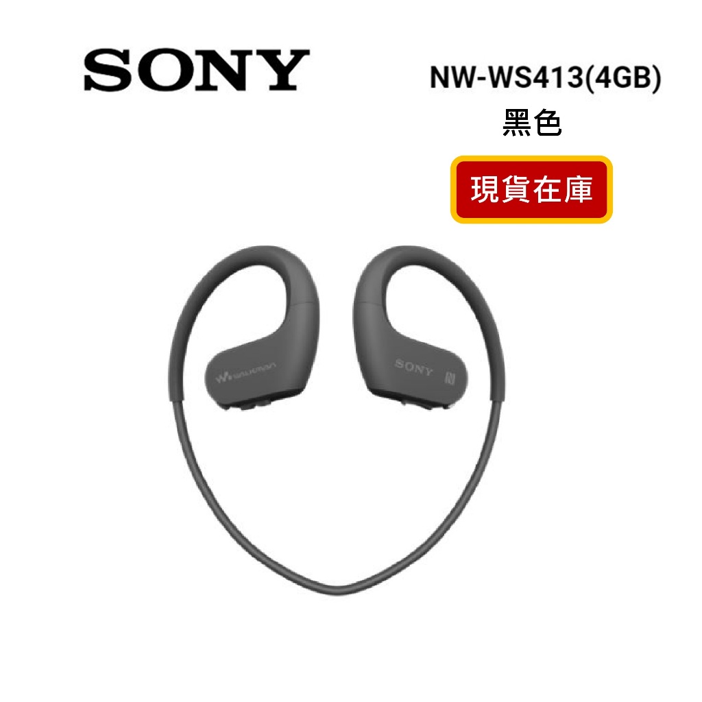 SONY索尼 NW-WS413 現貨(領卷再折)防水無線運動隨身聽耳機 黑色