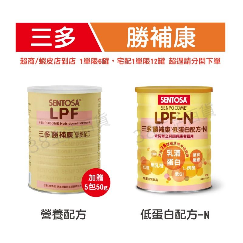 三多 LPF勝補康 營養配方 800g / 低蛋白配方-N 820g
