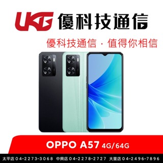 OPPO A57 (4G/ 64G) 大電量/立體聲雙喇叭/超級閃充 【優科技通信】