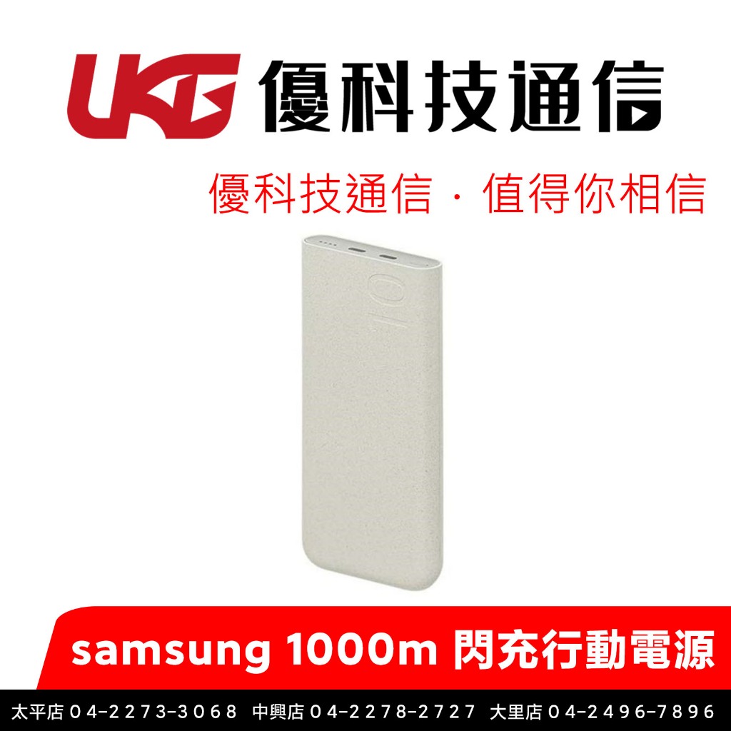 SAMSUNG 原廠 10000mAh 25W Type C雙向閃充行動電源P3400【優科技通信】