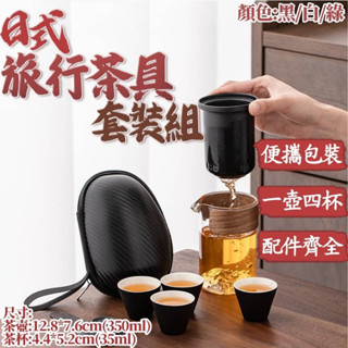 旅行茶具組 旅行茶具組 旅行茶具 茶具 露營茶具 泡茶組 旅行茶組 隨身茶具 戶外泡茶組