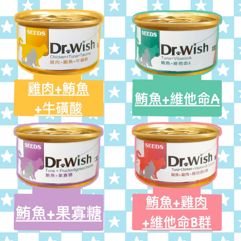 #白金的店# 台灣惜時 SEEDS Dr. Wish愛貓調整配方營養食 85g 泥罐 泥狀 副食罐