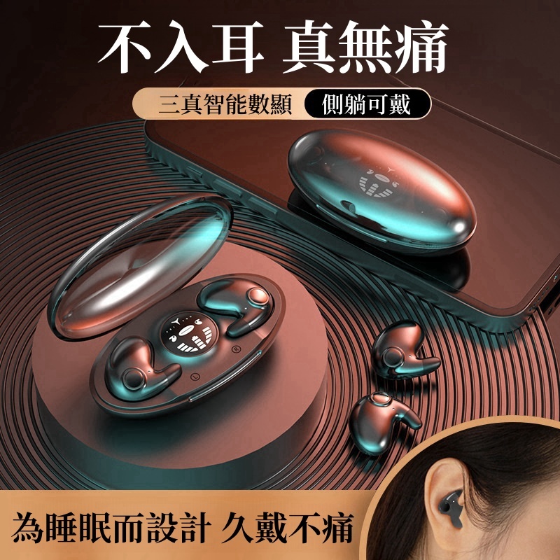 台灣出貨 骨傳導睡眠藍牙耳機 迷你 超薄 超長續航藍牙5.3  不入耳藍牙耳機 睡眠專業耳機 安卓蘋果通用