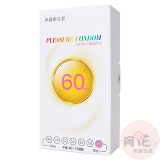 樂趣衛生套_平面型加大60mm保險套衛生套12入