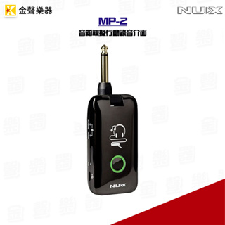 NUX MP-2 MIGHTY PLUG 隨身綜合效果器 行動錄音介面 吉他貝斯適用 mp2【金聲樂器】