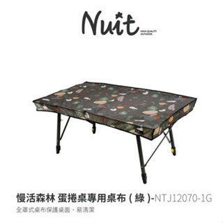 日野戶外~努特NUIT 慢活森林 120×70cm 套角式 蛋捲桌 全罩式桌布 桌巾 桌墊 露營 防潑水桌布 露營用品