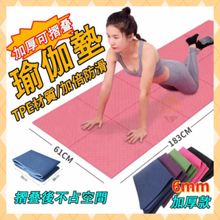 🔥台灣12h出货🔥折疊瑜伽墊 方塊瑜伽墊 可折疊瑜伽墊 加厚瑜伽墊 收納 瑜伽墊 健身瑜伽靜音瑜伽墊健身器材室内鍛煉