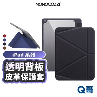 MONOCOZZI 透明背板皮革 保護套 適用 iPad Air 10 9 Pro 11 保護殼 支架 MNC001