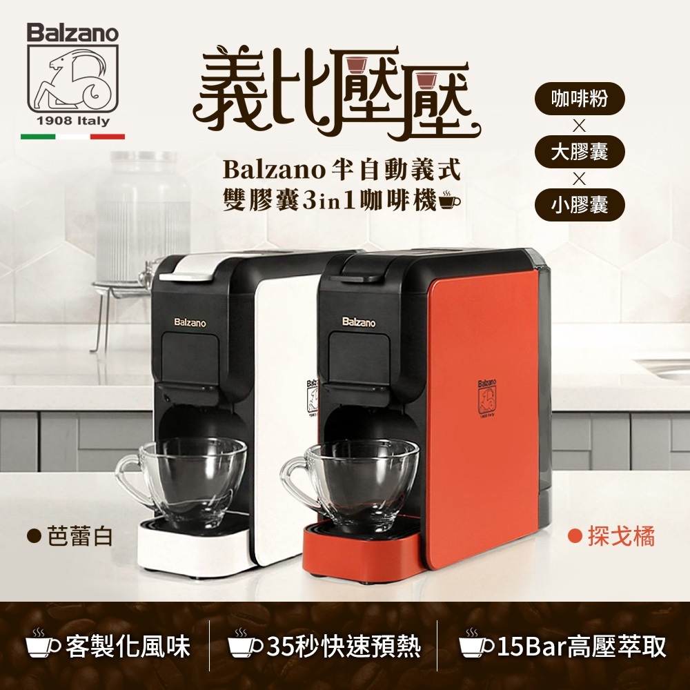 &lt;現貨免運&gt;BINGO購物- 最低價🎉Balzano 義式半自動雙膠囊3 in 1咖啡機-探戈橘(BZ-CCM807)