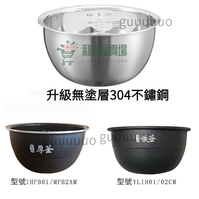 厚釜適用於小米IH電飯煲電飯鍋配件內膽304不銹鋼無塗層內鍋3L 4L 3升 4升 內膽