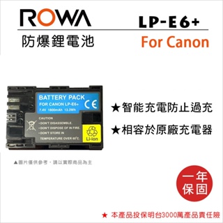 鋇鋇攝影 ROWA 樂華 FOR Canon LP-E6+ 防爆鋰電池 鋰電池 佳能 相機電池 相容原廠充電器