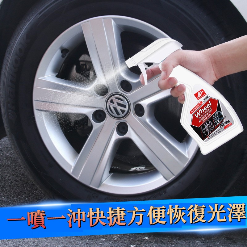 台灣當天寄出 汽車輪轂清洗劑 專用鋼圈 鋁合金 强力去污鐵粉 去除鏽翻新 洗車清潔劑