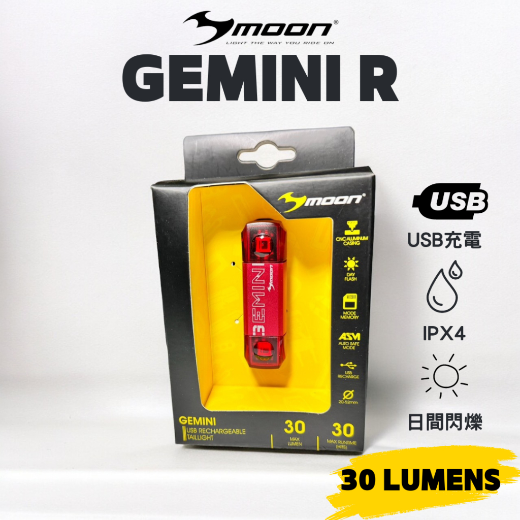 Moon Gemini R 自行車後燈 USB充電 後燈／記憶模式／附通用支架、O形安裝圈、皮帶夾／警示燈 尾燈
