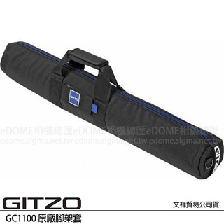 GITZO GC 1100 原廠腳架套 (公司貨) 可肩背 GC1100