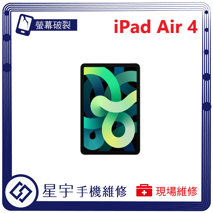 [星宇手機] 台南專業 iPad Air4 螢幕維修 黑屏 顯示異常 不開機 無法充電 電池更換 泡水清理 現場維修
