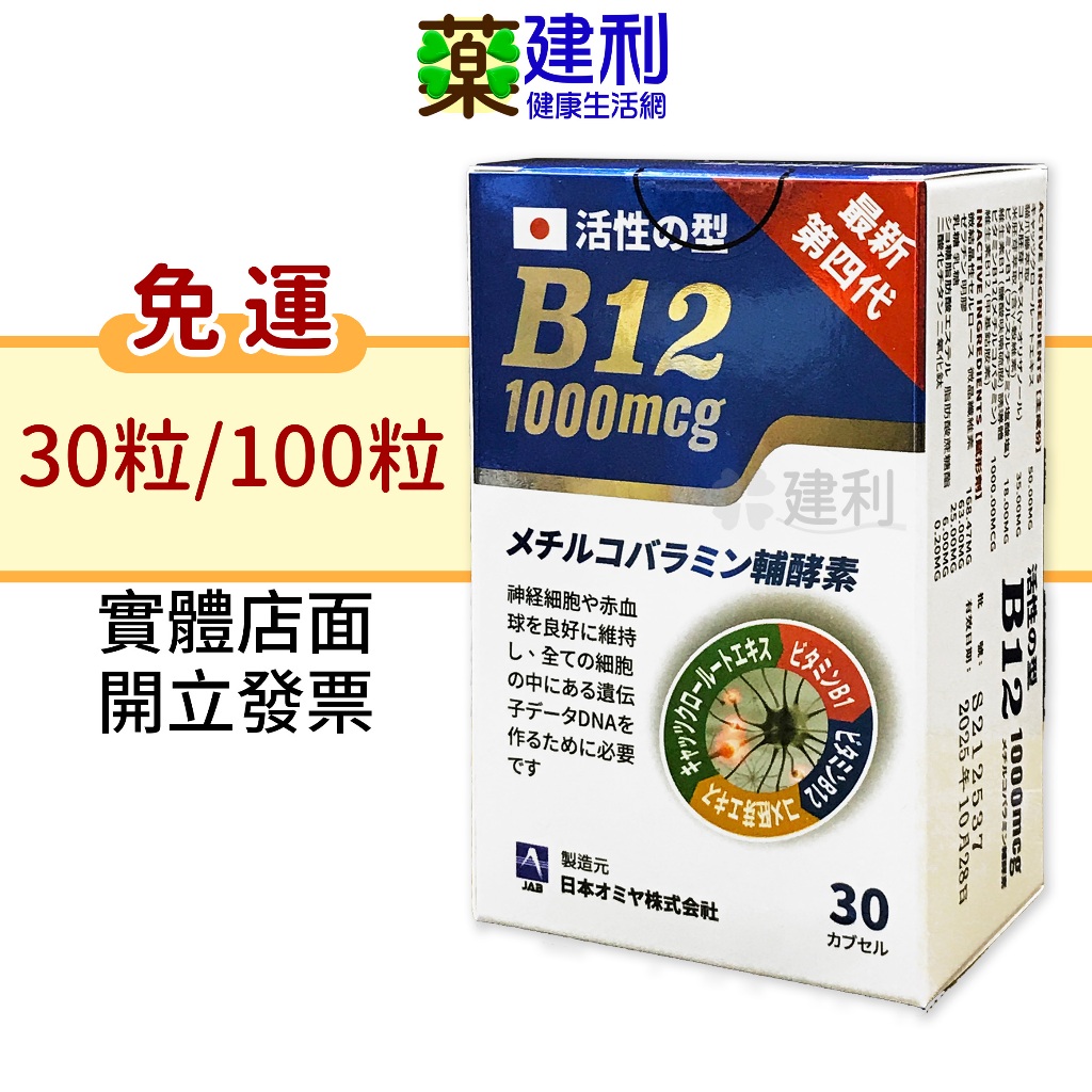 【免運】力舒康EXP膠囊食品 100粒+30粒 日本原產 維他命B12 維生素B1 -建利健康生活網