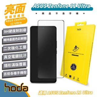 hoda 9H 亮面 保護貼 螢幕貼 玻璃貼 適 ASUS Zenfone 11 Ultra