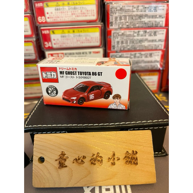 TOMICA TOMY 頭文字D INITIAL D 燃油車鬥魂 GT86 漫畫版 附膠盒