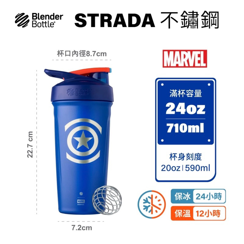 現貨💗Blender Bottle 不鏽鋼搖搖杯 Strada 保冰保溫杯 不鏽鋼水壺 710 ml 保溫瓶 全新