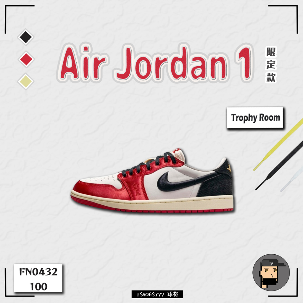 【TShoes777代購】Nike Air Jordan 1 Low OG "Trophy Room" 聯名